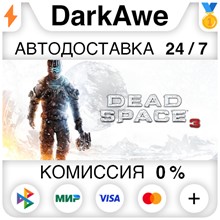 ⚡DEAD SPACE 2023 STEAM [РФ]🌍АВТО🚀СБП/КАРТЫ💳0% - irongamers.ru