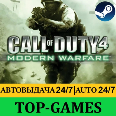 Call of Duty 4: Modern Warfare | Steam | АВТОВЫДАЧА 24/7