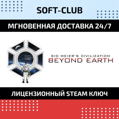 Civilization: Beyond Earth  / STEAM KEY / RU+CIS