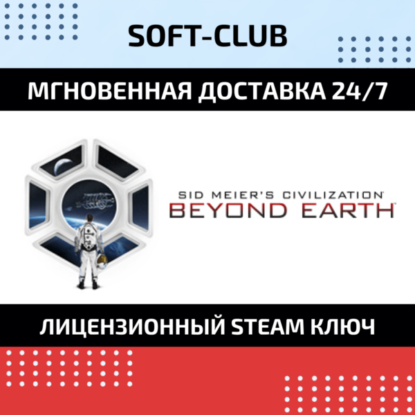 Civilization: Beyond Earth / STEAM KEY / RU+CIS