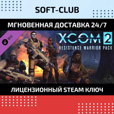 DLC XCOM 2: Resistance Warrior Pack КЛЮЧ СРАЗУ