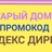 ID Промокода Яндекс Директ 12000/24000 Без списаний!!!