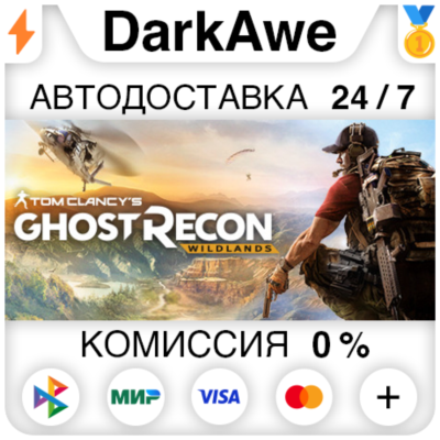 Tom Clancy´s Ghost Recon Wildlands +ВЫБОР STEAM•RU ⚡️АВТОДОСТАВКА 💳0%
