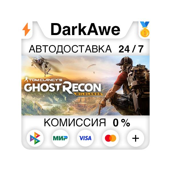 Tom Clancy´s Ghost Recon Wildlands +ВЫБОР STEAM•RU АВТОДОСТАВКА 0%