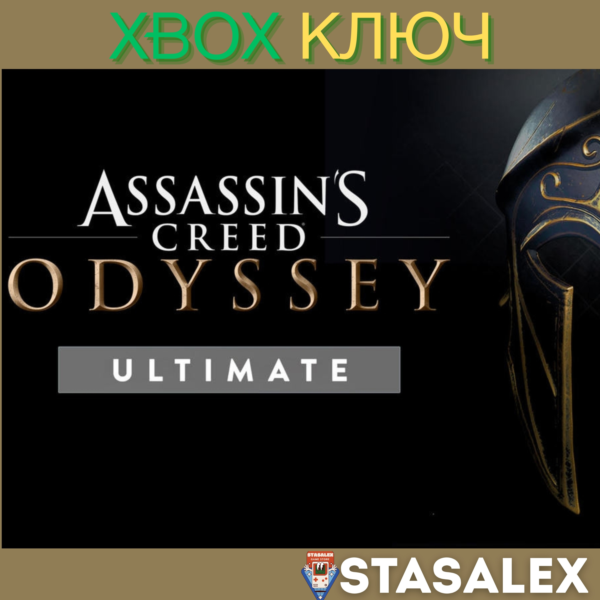 ASSASSIN´S CREED ОДИССЕЯ ULTIMATE EDITION XBOX КЛЮЧ