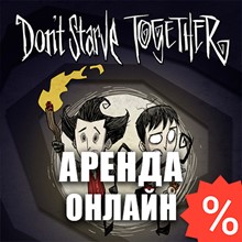Don't Starve Together (Account rent Steam) Online