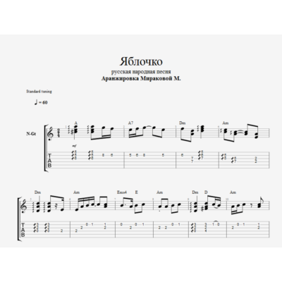 Яблочко