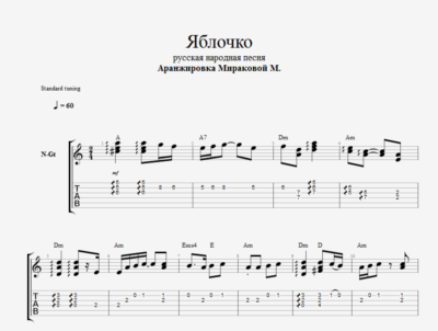 Яблочко