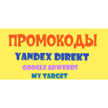 💥 Promotional code Yandex Direct 6000/3000 account💥