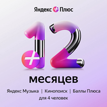 Яндекс Плюс на ГОД/ ИНВАЙТ В СЕМЬЮ/ ПЛЮС НА 12 МЕСЯЦЕВ! - irongamers.ru