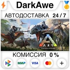 ARK: Survival Evolved STEAM•RU ⚡️АВТОДОСТАВКА 💳0%