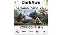 ARK: Survival Evolved (Steam | RU) - 💳 КАРТЫ 0%