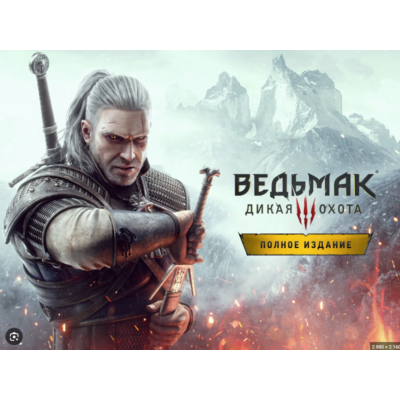 «Ведьмак 3: Дикая Охота — Полное издание» (Steam Gift Россия)