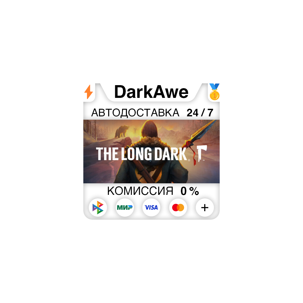 The Long Dark STEAM•RU ⚡️АВТОДОСТАВКА 💳0%