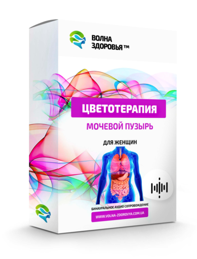Цветотерапия - Мочевой пузырь. Для женщин