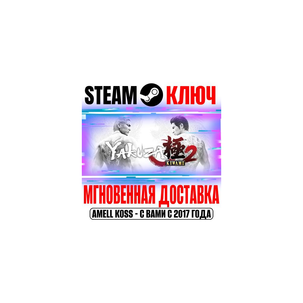 Купить ⚫Yakuza Kiwami 2 Steam Ключ РФ+Мир +Бонус