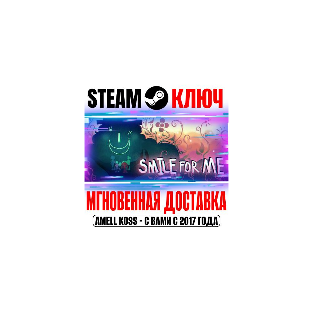 Купить Smile For Me Steam Ключ РФ+Мир +Бонус
