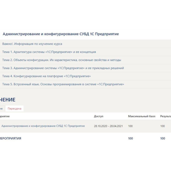 Администрирование и конфигурирование ответы Синергия