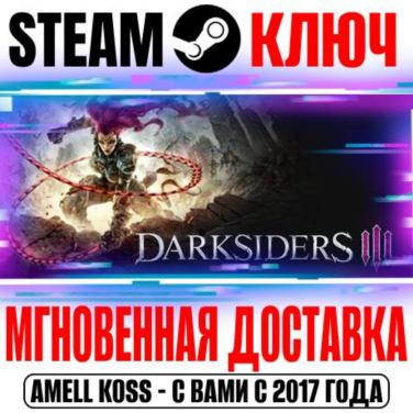 Купить аккаунт ⚫️Darksiders III | Deluxe Edition (+3 DLC) Steam Ключ на Origin-Sell.com