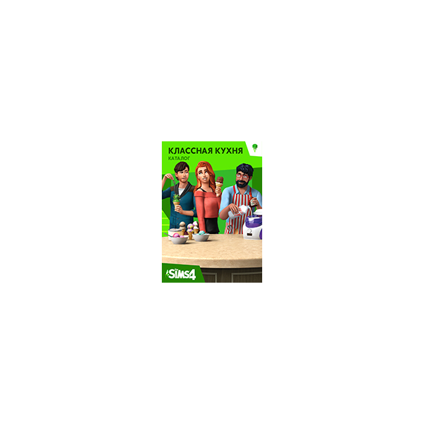 The Sims 4 Классная кухня КАТАЛОГ / REGION FREE / MULTI