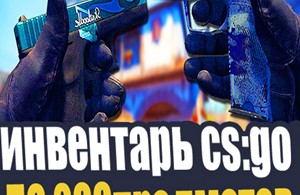 Купить аккаунт 🔥 CS:GO | 100-200 ПРЕДМЕТОВ💰| ПОЛНАЯ СМЕНА | ЧАСЫ на SteamNinja.ru