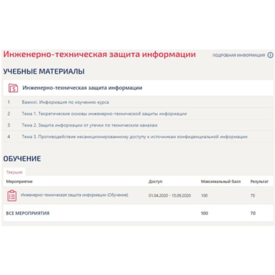 Инженерно-техническая защита информации Ответы Синергии