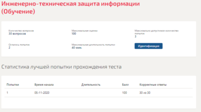 Инженерно-техническая защита информации Сборник ответов