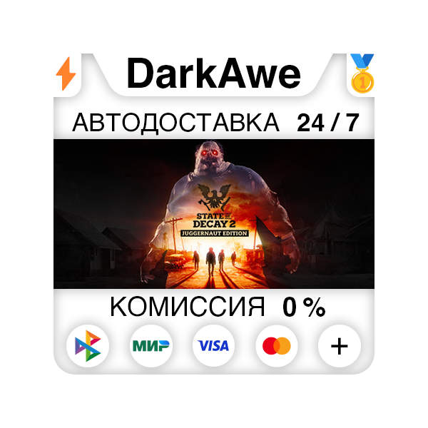 State of Decay 2: Juggernaut Edition STEAM•RU АВТО