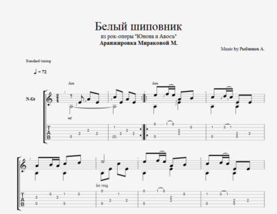 Юнона и Авось - Белый шиповник