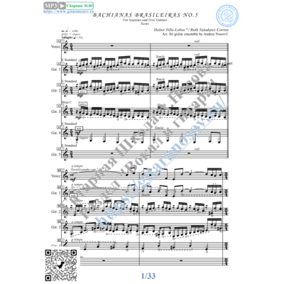 Bachianas Brasileiras No.5 (Вокал Ноты 5 Гитар)