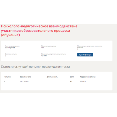 Психолого-педагогическое взаимодействие участников.