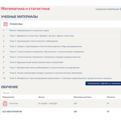 Математика и статистика 1 семестр Ответы Синергия