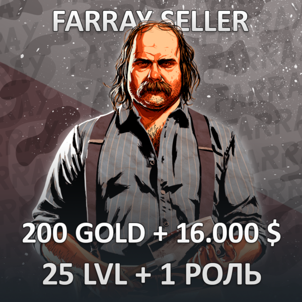 RDO • 200 GOLD + 16.000 $ + 25 LVL + 1 РОЛЬ RED DEAD