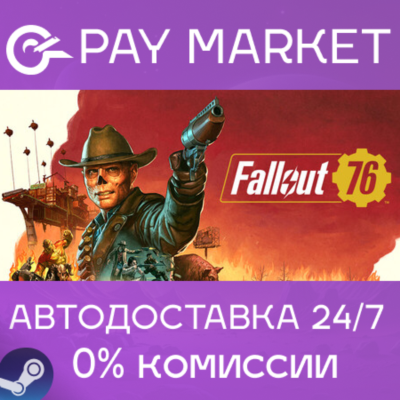 ⚡️Fallout 76 | АВТОДОСТАВКА | Steam Gift Россия