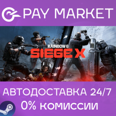 ⚡Tom Clancy´s Rainbow Six Siege X Elite| АВТО Steam  RU
