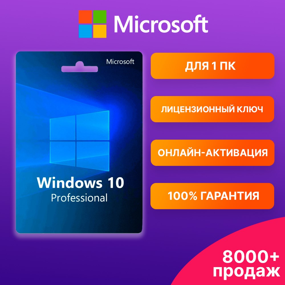 Обложка Лицензионный ключ Windows 10 PRO