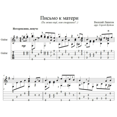 Ты жива ещё, моя старушка? - для гитары