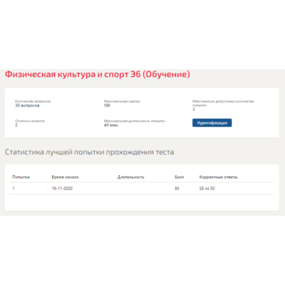 Физическая культура и спорт Э6. Тест Синергия 2020