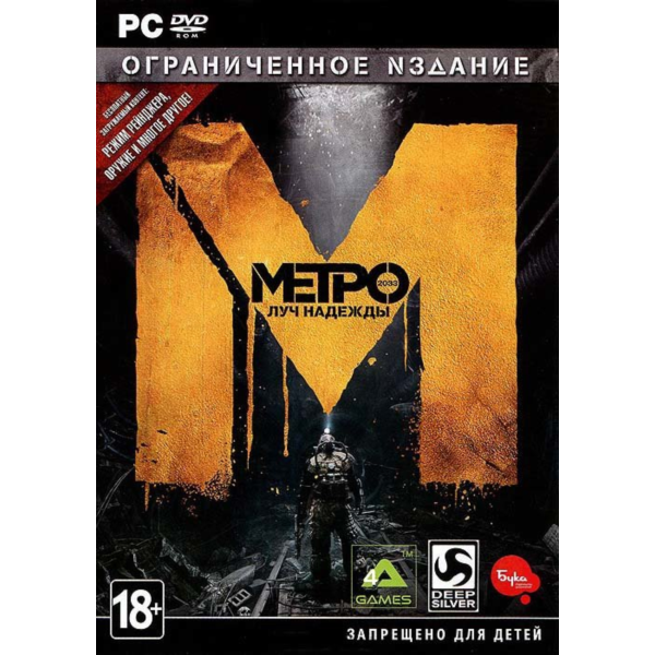 Метро: Луч Надежды + DLC + Online игра Premium (Steam)