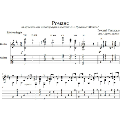 Романс (Г. Свиридов) - для гитары