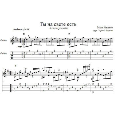 Ты на свете есть (А.Пугачева) для гитары