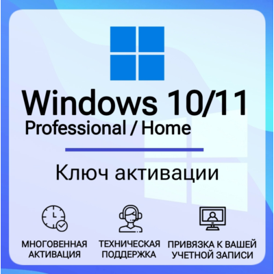 Купить ⭐ Лицензионный ключ Windows 10/11 Pro/Home 32/64 bit ⭐