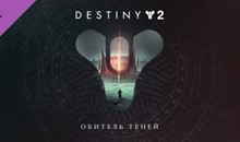 Destiny 2: Shadowkeep / Обитель Теней (DLC) STEAM КЛЮЧ