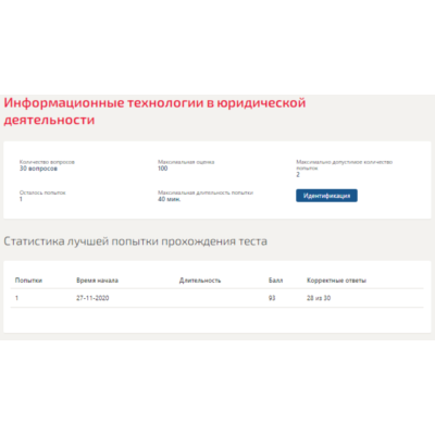 Информационные технологии в юридической деятельности