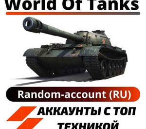 Обложка ▒▓█ Random-WORLD OF TANKS-RU █▓▒  2 Танка 10 LVL