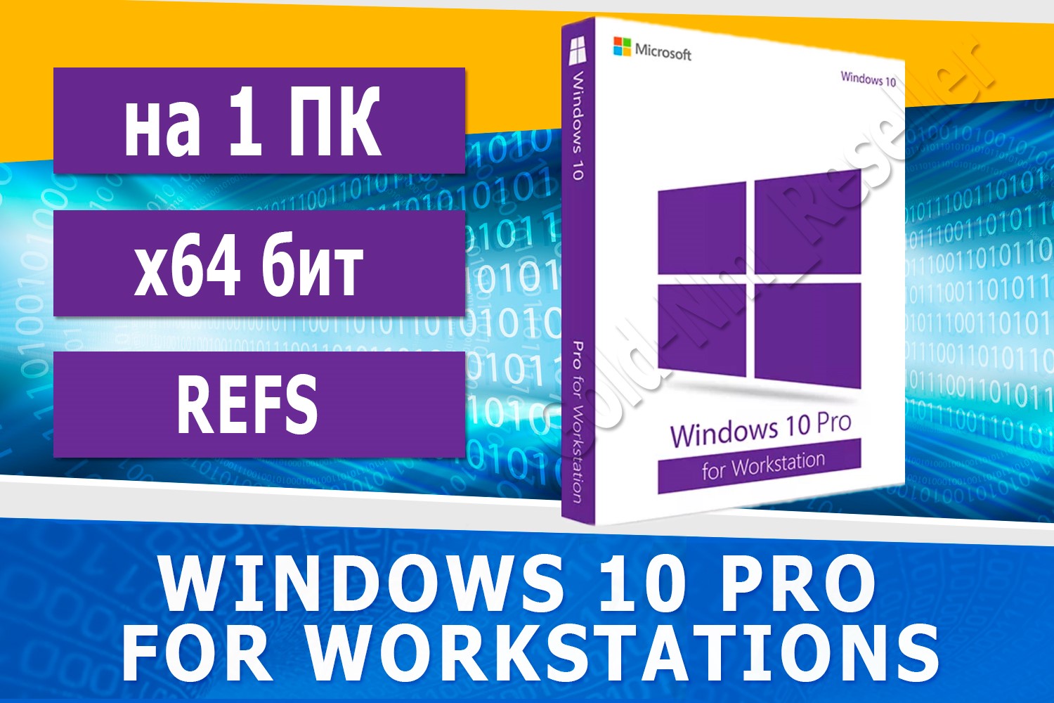 Обложка Windows 10 Pro for WorkStations АКЦИЯ