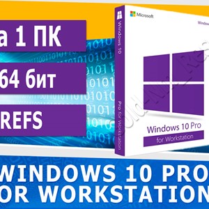 Windows 10 Pro for WorkStations АКЦИЯ