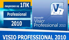 Microsoft Visio Professional 2010-1pc