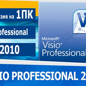 Microsoft Visio Professional 2010-1pc
