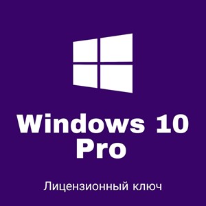 ✅⭐ Windows 10 Pro 32/64 bit + ПОЖИЗНЕННАЯ ГАРАНТИЯ ⭐✅